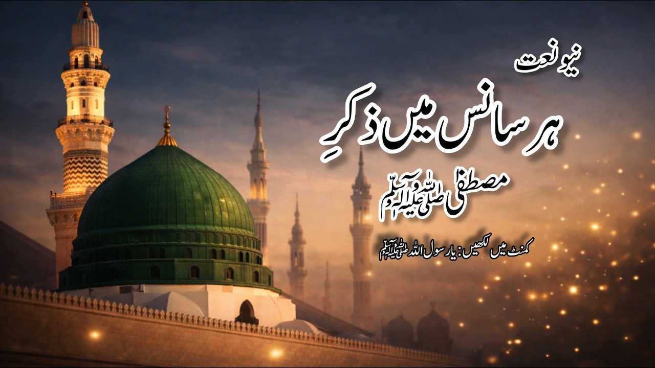 “Madine Ki Khushboo – Har Saans Mein Zikr-e-Mustafa ﷺ”#ishqerasool #islamicvideo 