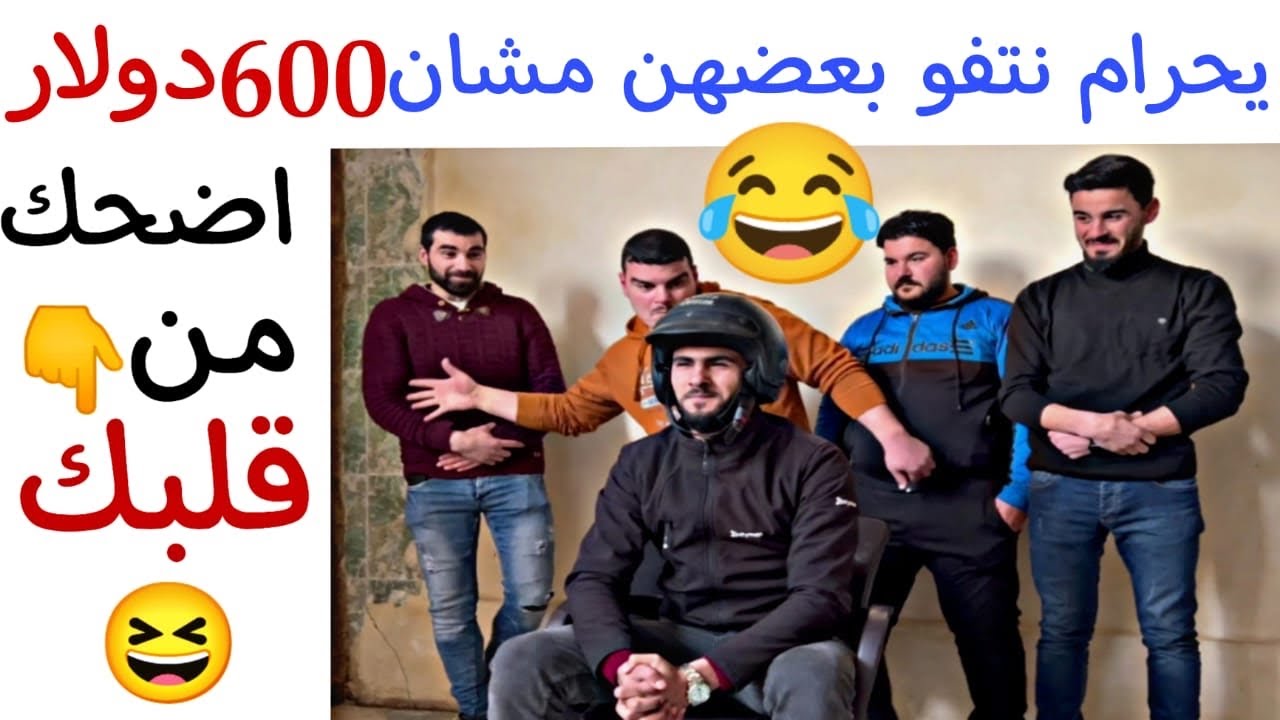 أتحدكم ما تفرطوا من الضحك 😂لعبة جديدة وقو،ية بالخوذة 😱والنهاية مفاجئة😆