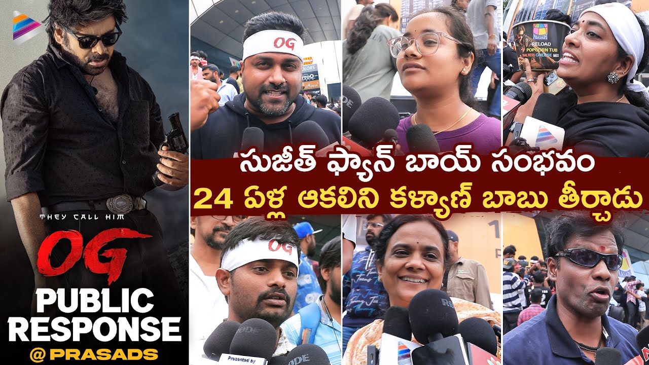 OG Public Talk @ Prasads | OG Public Review | Pawan Kalyan | Priyanka Mohan | Sujeeth | Thaman S