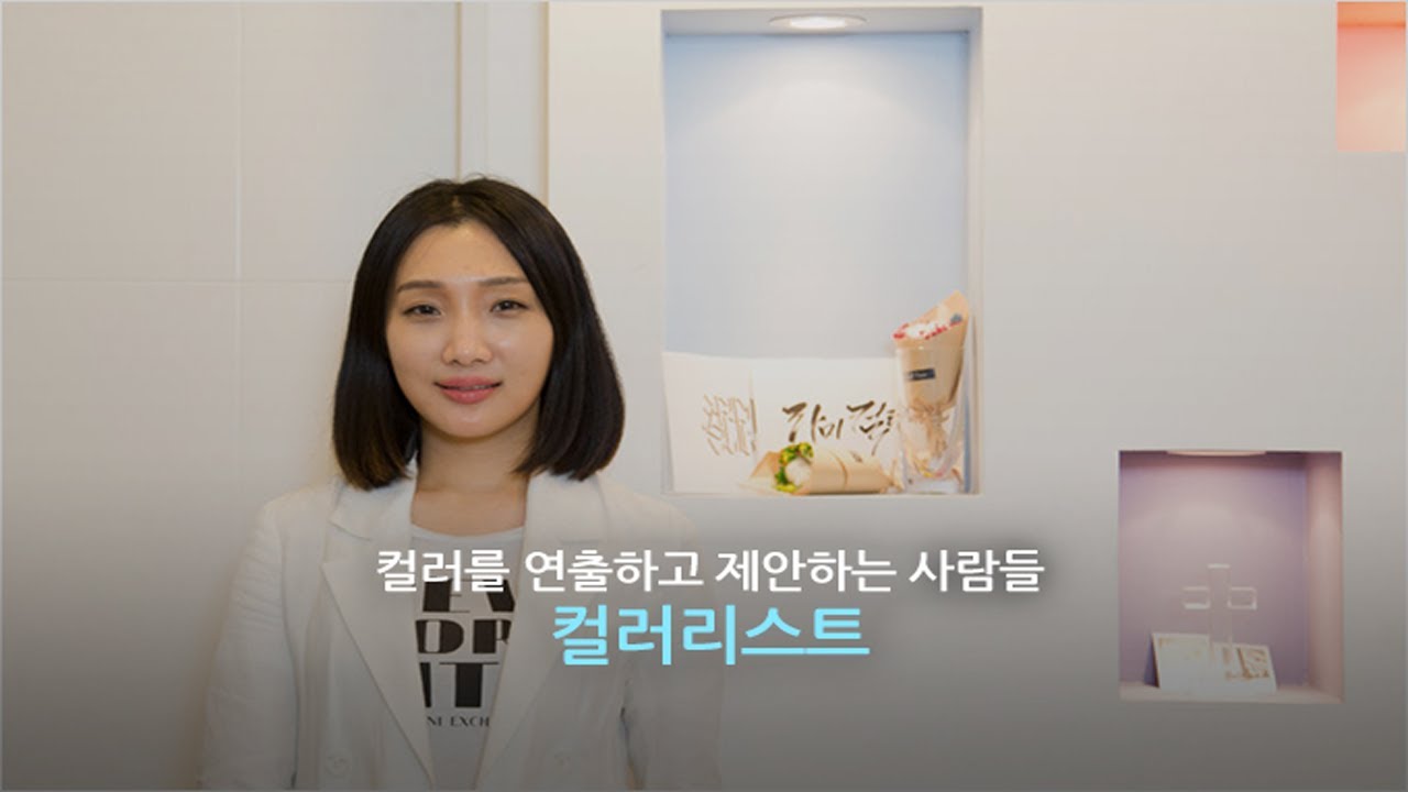 [비상교육] 직업정보_컬러리스트