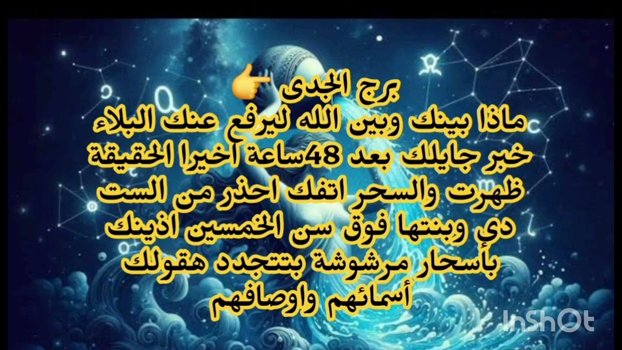 برج الجدى😭 ماذا بينك وبين الله ليرفع عنك البلاء خبر جايلك بعد 48ساعة اخيرا الحقيقة ظهرت....
