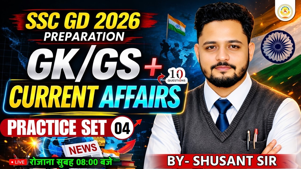 SSC GD 2026 GK GS + Current Affairs | Practice Set 04 | SSC GD Previous Year Questions | Daily 8 AM