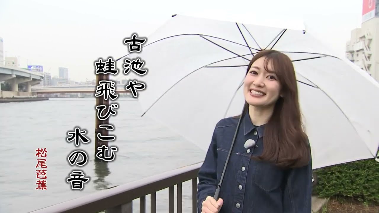 目指せ！松尾芭蕉！！こうとう俳句散歩（2024年4月14日）