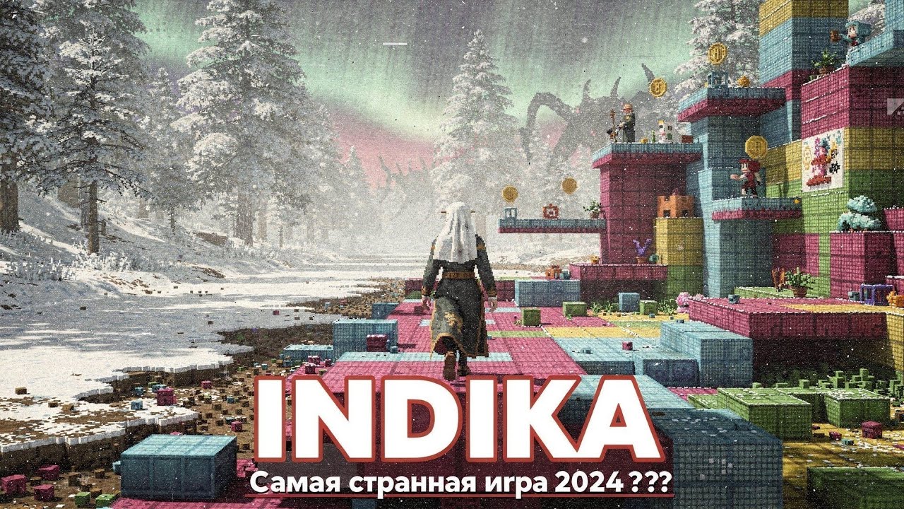 ИНДИКА. ИГРА ПРО КРИЗИС ВЕРЫ.