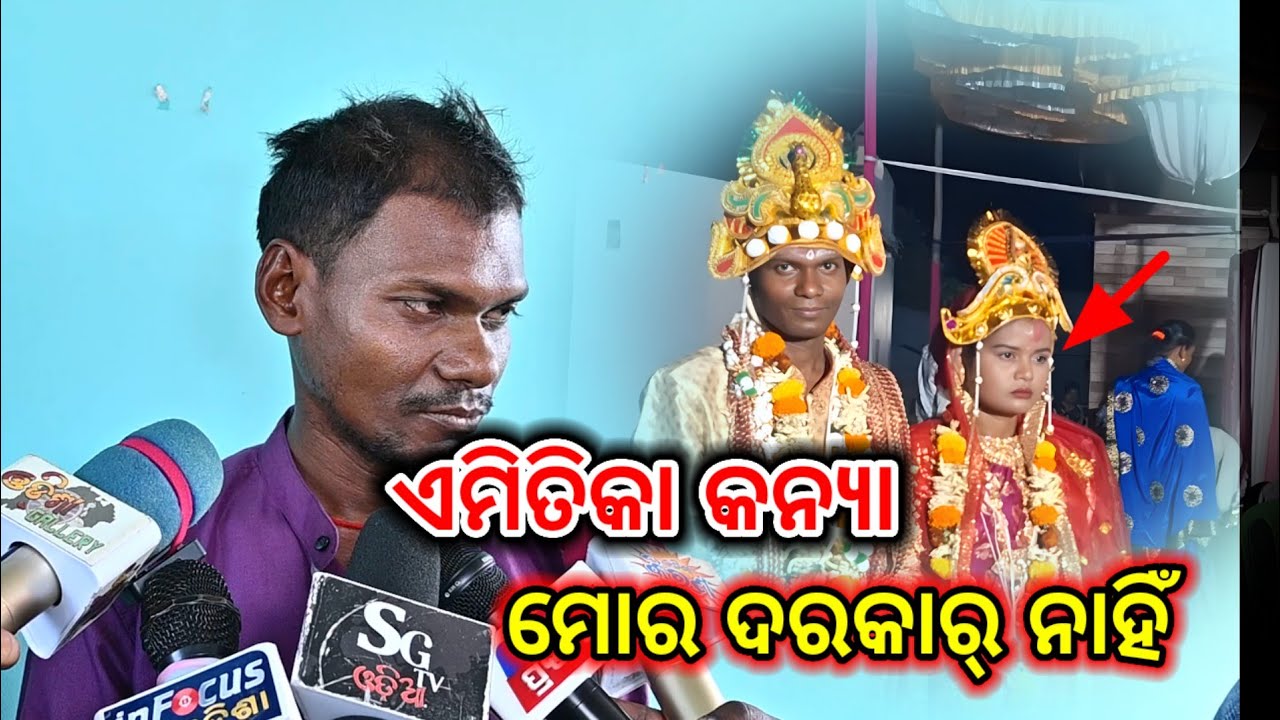 ଏମିତିକି କନ୍ୟା ଦରକାର ନାହିଁ || Gadamba || Kishor Nagar