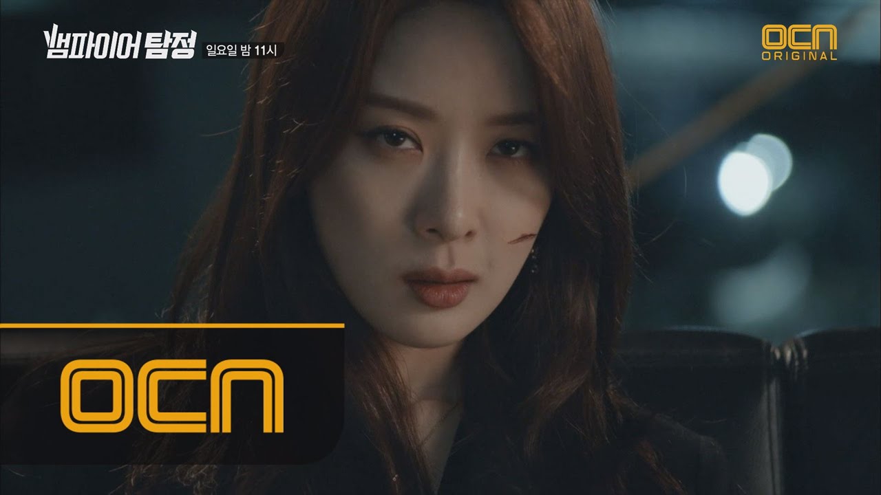 The Vampire Detective 총에 맞은 뱀파이어 이청아! 160529 EP.10