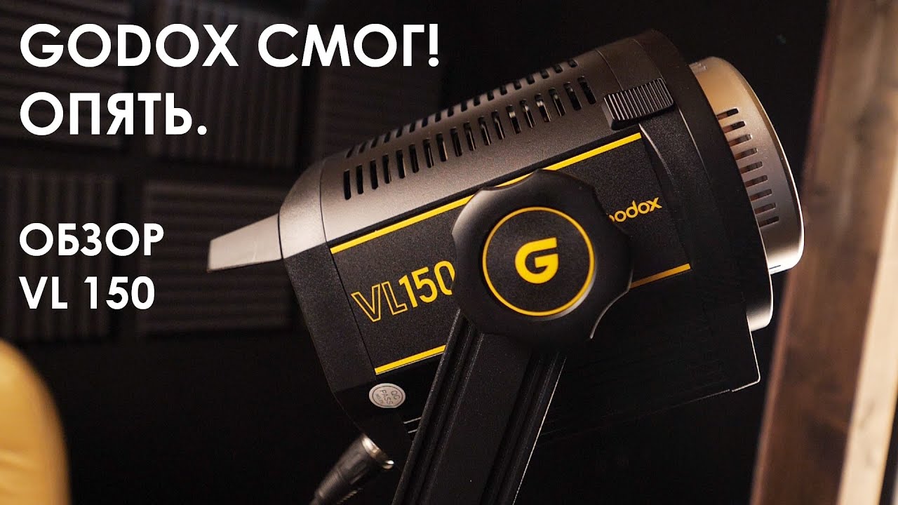 Godox vl150.  Обзор нового постоянного света от Годокс.