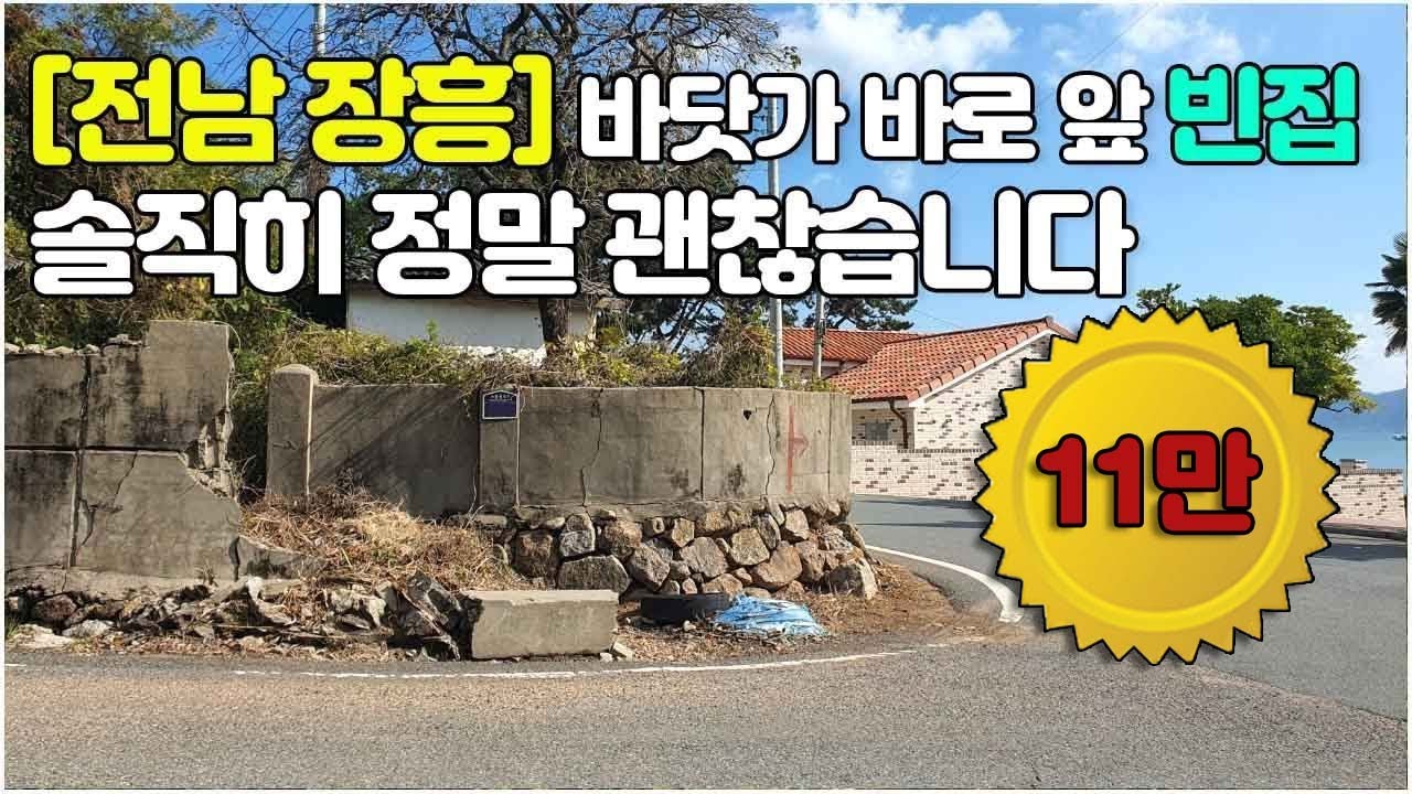 [전남 장흥 빈집] 전남 장흥 바닷가 빈집 #도시소멸 #emptyhouse #인구감소 #바닷가집 #삼시세끼