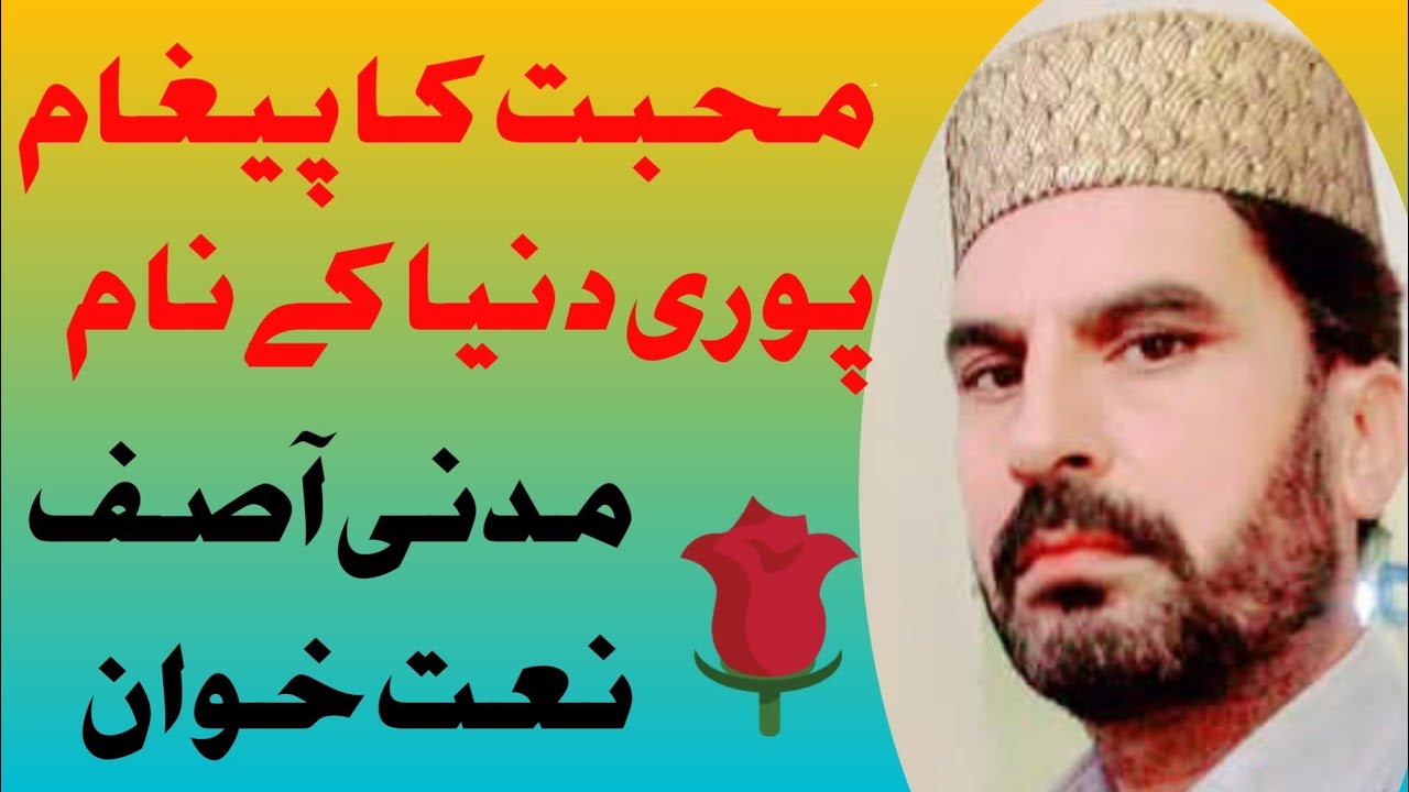 Madni asif naat khawan is live! Ramzan ul Mubarak ki 27  sab  nazule qurane pak