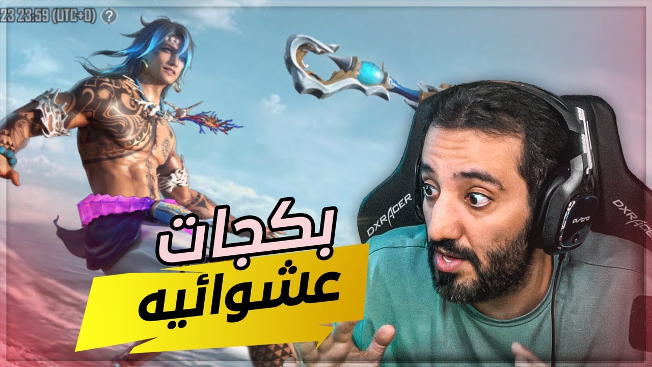 بكجات عشوائيه 100.000 $ 🔥