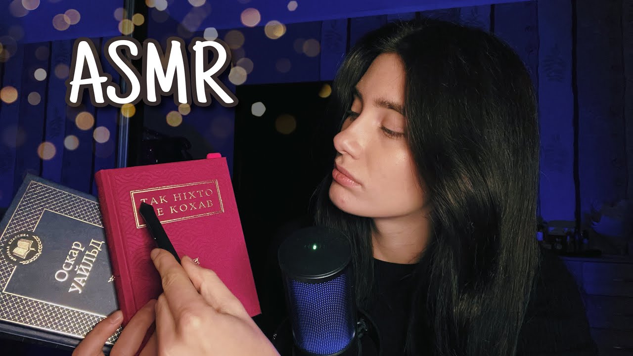 АСМР РОЗМОВИ ПРО ТЕ ПРО СЕ | ТРЕЙСИНГ🥰💙