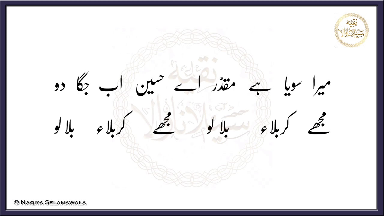 Mera Soya Hai Muqaddar