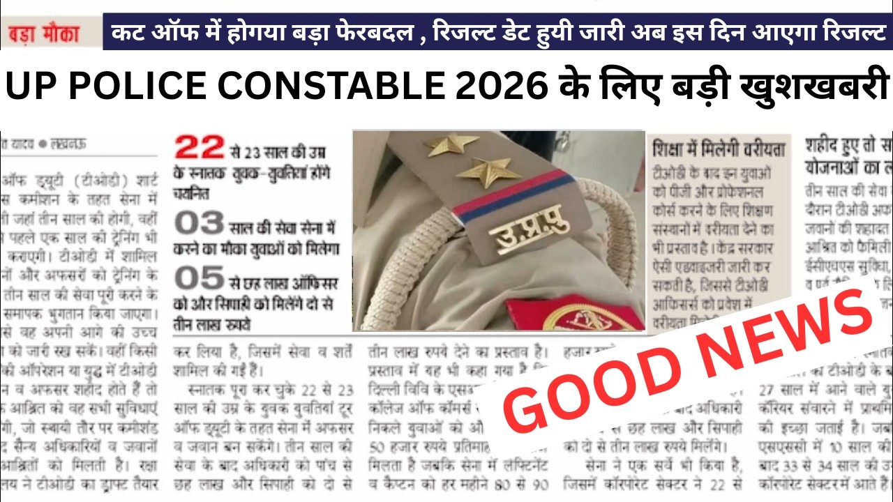 UP Police Cut Off 2026 💥 | Millions of students could be in for a shock this time! | UP Police Sa...