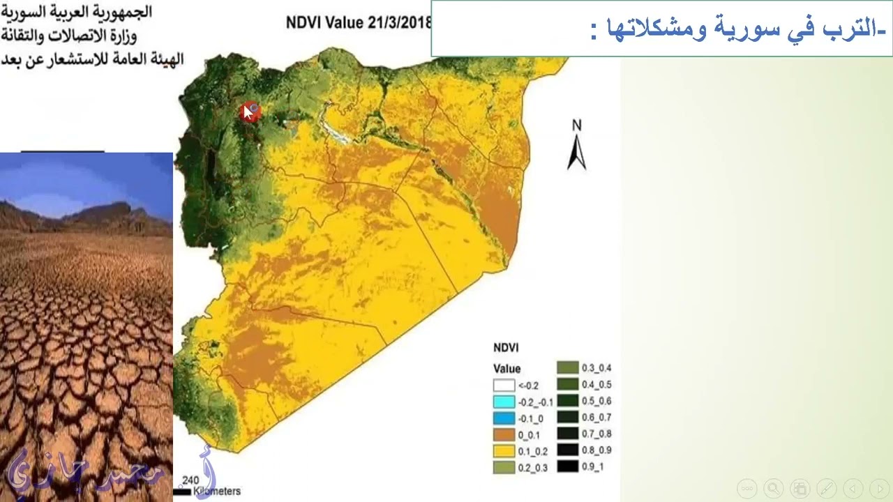 المياه والترب في الجمهورية العربية السورية جزء 2