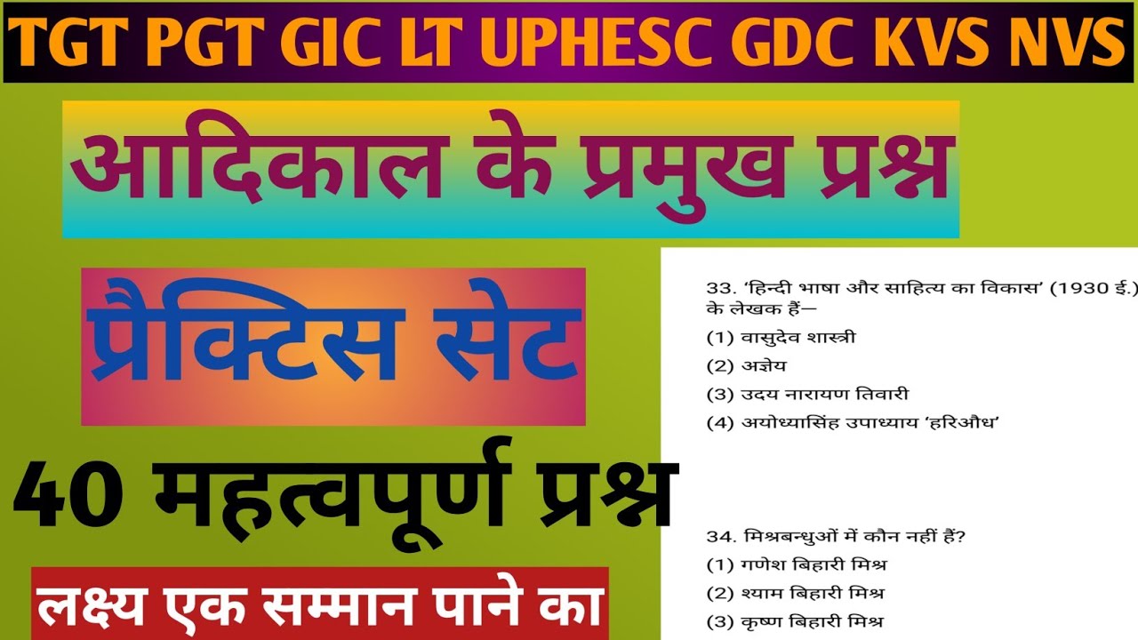 आदिकाल के महत्वपूर्ण प्रश्न/objective Important question Hindi TGT PGT/  @tgtpgtbytheofficeracademy 