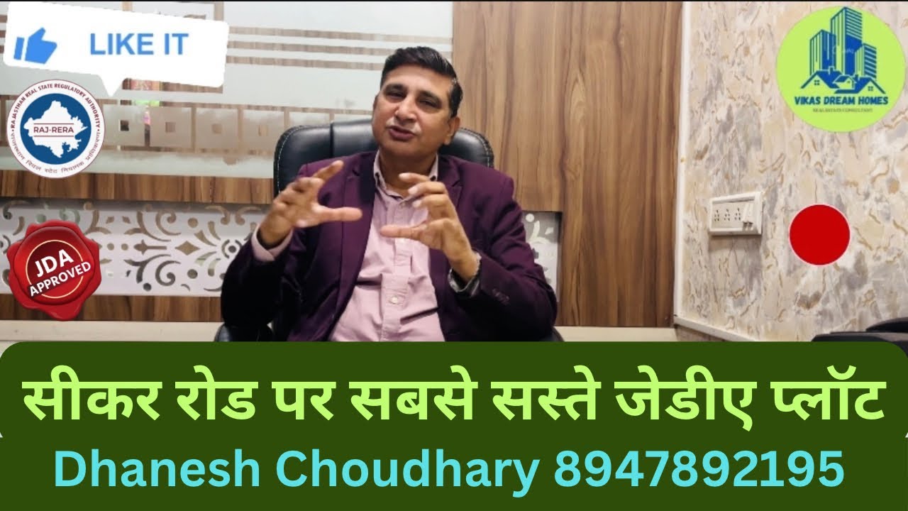 सीकर रोड पर जेडीए प्लॉट !! जेडीए प्लॉट सीकर रोड !! सीकर रोड प्लॉट
