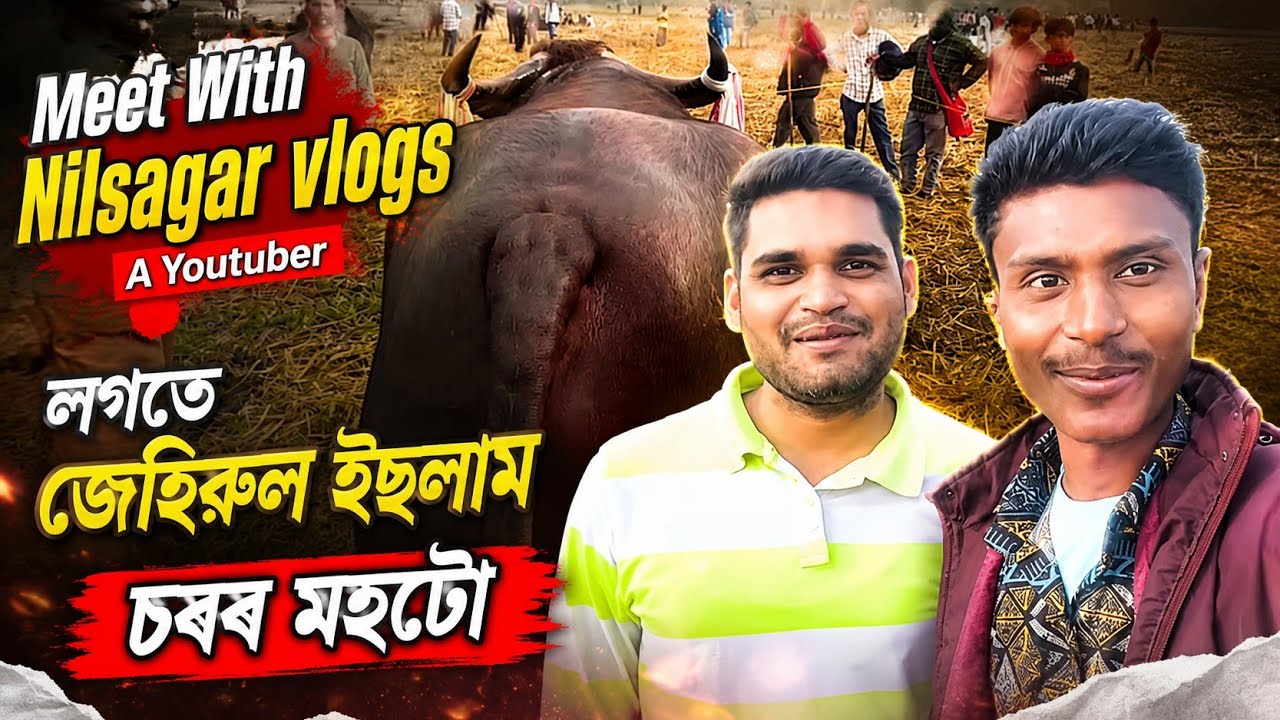 জেহিৰুল ইছলাম মহ || JEHERUL ISLAM MOH || ভয়ংকৰ চাওঁক || MINI PUKHALI বুলি পৰিচিত 