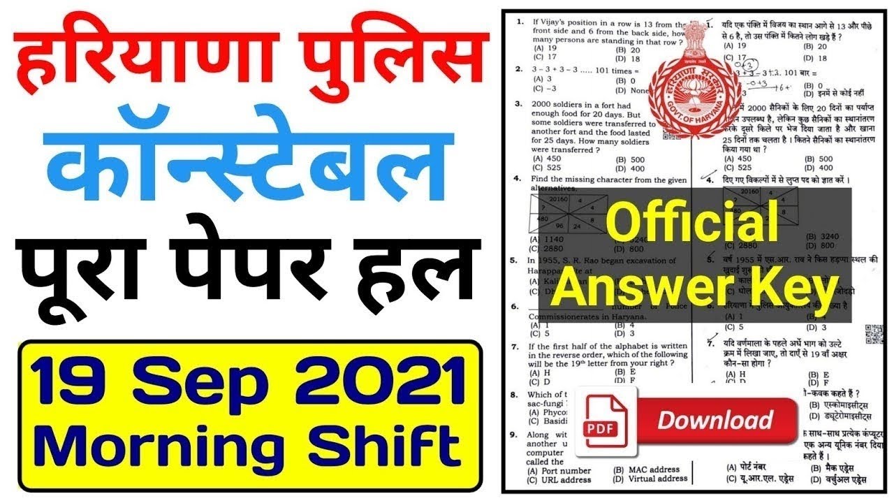 hssc police constable paper 2021 | Morning Shift, 19 sep 2021 | haryana police constable paper 2021