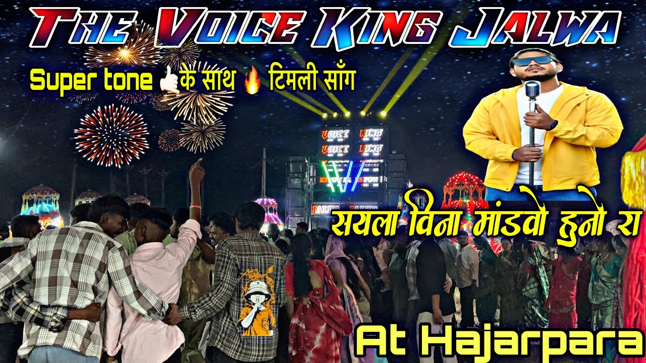 सयला विना 🤙🏻मांडवो हुनो रा ✅🔥The Voice king Jalwa 🥁Super tone 🤙🏻के साथ टिमली सॉंग 🤬 At Hajarpara 💥