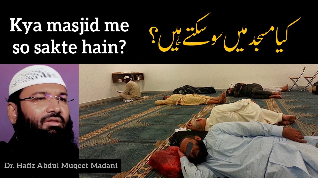 25) Kya masjid me so sakte hain? - Dr. Hafiz Abdul Muqeet Madani || Darul Huda