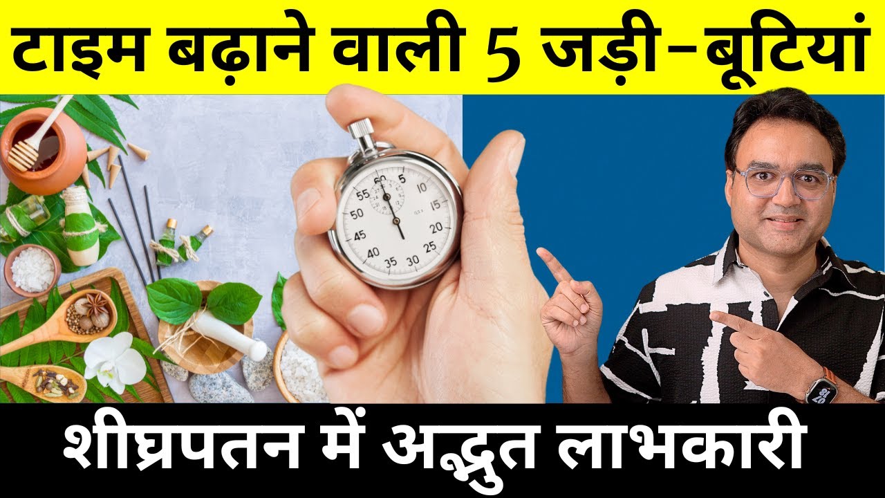 5 आयुर्वेदिक दवाएं जो आपको देंगी ग़ज़ब का Stamina और ताक़त | Ayurvedic Medicine For Long Lasting In Bed