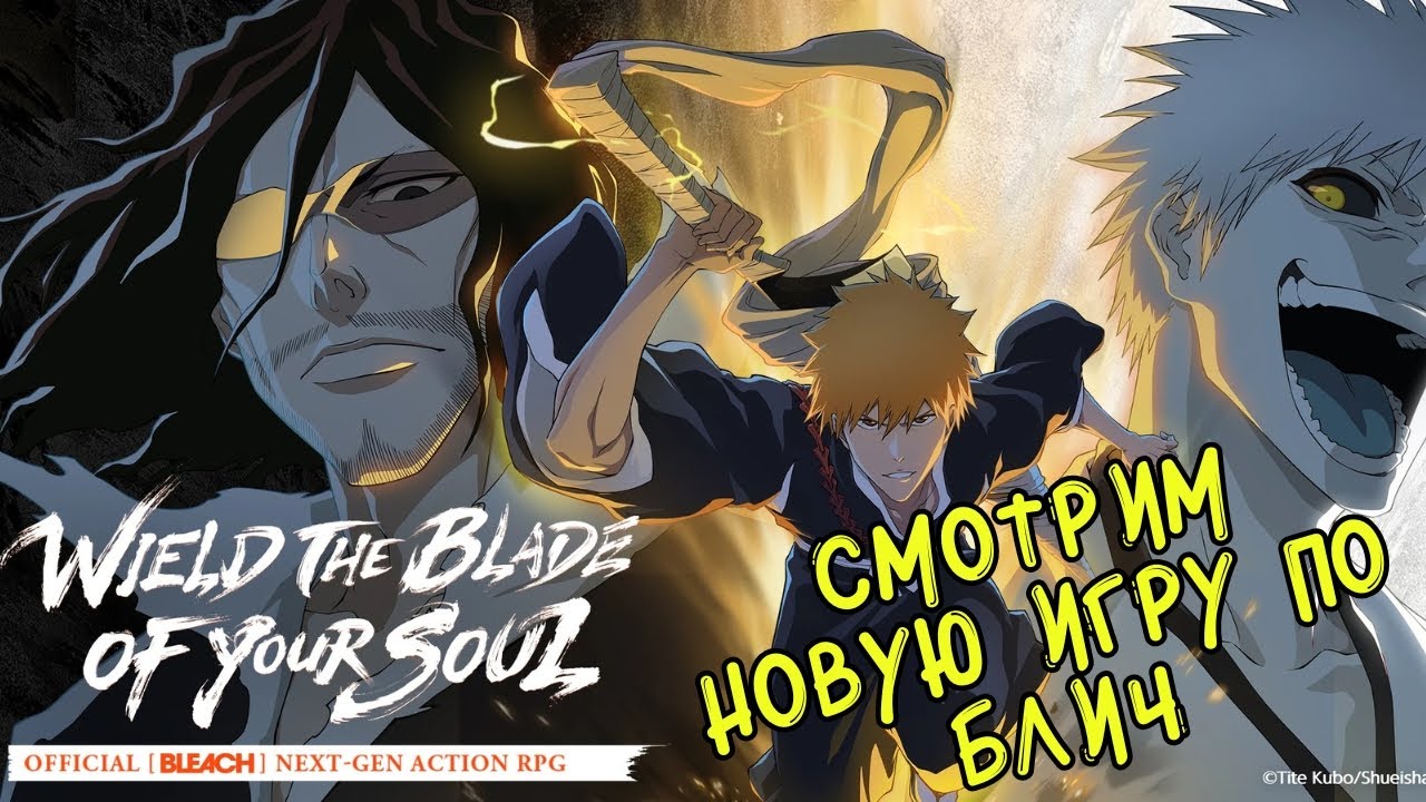 BLEACH: Soul Resonance &mdash; Глобальный Релиз! Новый экшен по Блич! Прохождение и общение!
