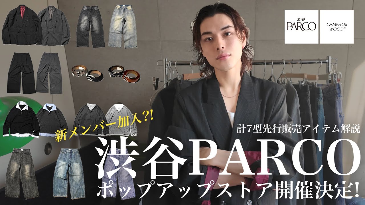 【ご報告】待望の新メンバー発表?!と渋谷パルコ開催が決定。先行販売アイテム徹底解説！【CAMPHOR WOOD】