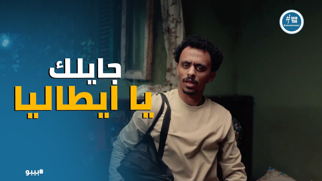 بيبو |أنا شعري وعيني ووجهي أجنبي! 😎 لحظة فرحة بيبو الأسطورية بالفيزا
