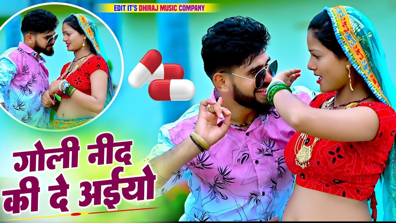 गोली नींद की दे अईयो || Goli Nind Ki De Aaiyo || Payal Ki Khanak Official Song | Satveer Gurjar