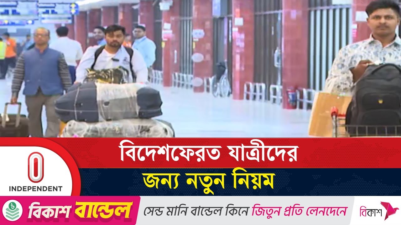 ব্যাগেজ রুলসে যে পরিবর্তন নিয়ে এলো এনবিআর | Baggage Rules | Independent TV