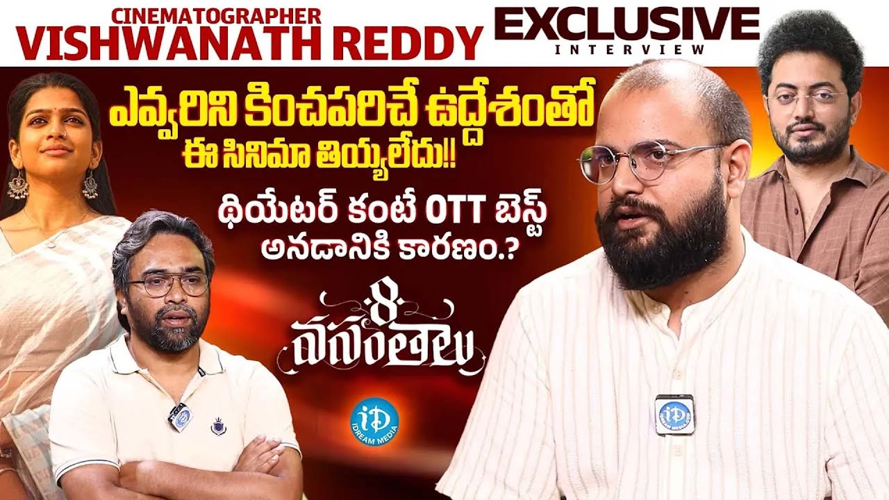 Cinematographer Vishwanath Reddy Exclusive Interview | Anchor Madhu | iDream Media