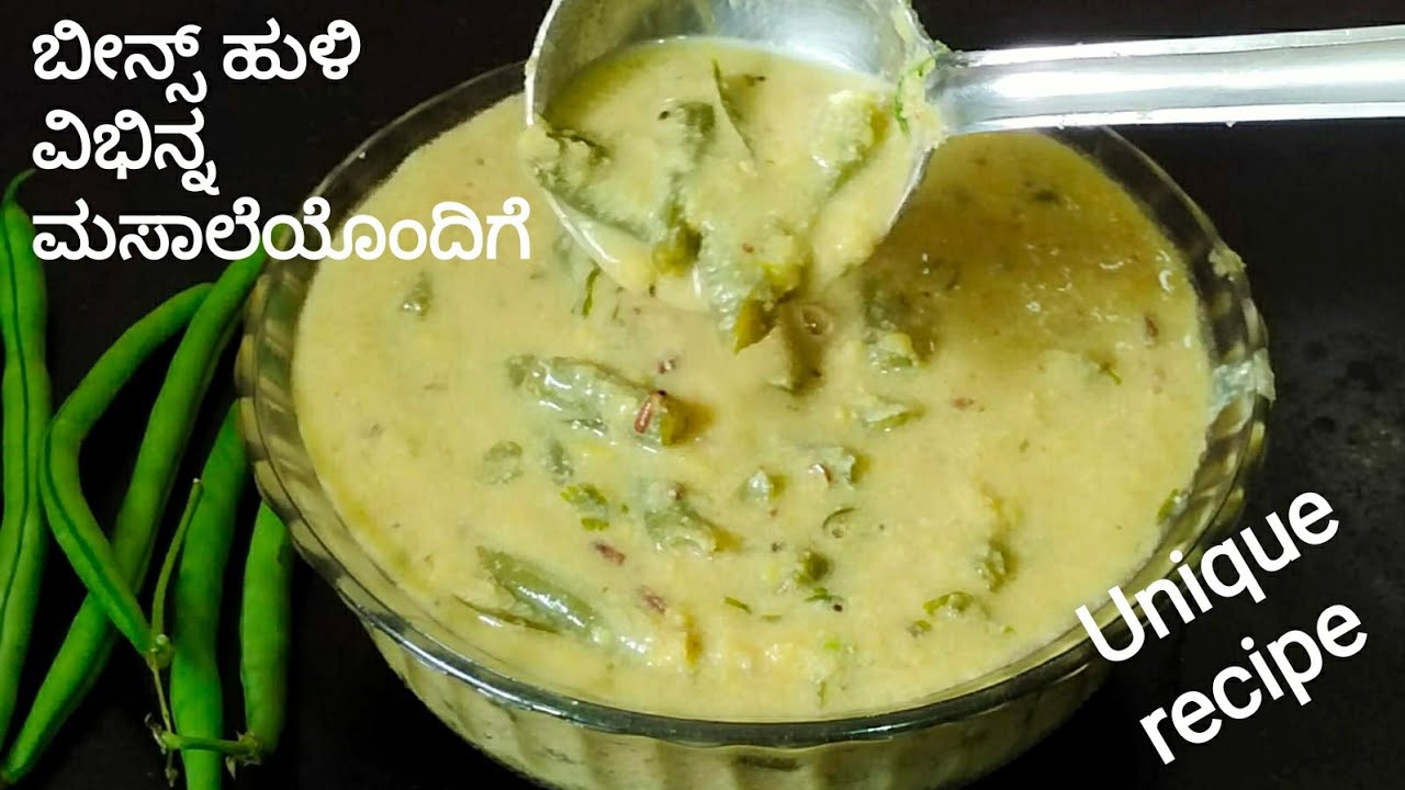 ರುಚಿಯಾದ ಬೀನ್ಸ್ ಹುಳಿ / ವಿಭಿನ್ನ ಮಸಾಲೆಯೊಂದಿಗೆ /ಬೀನ್ಸ್ ಹಸಿರು ಹುಳಿ /Beans Sambar /Unique recipe