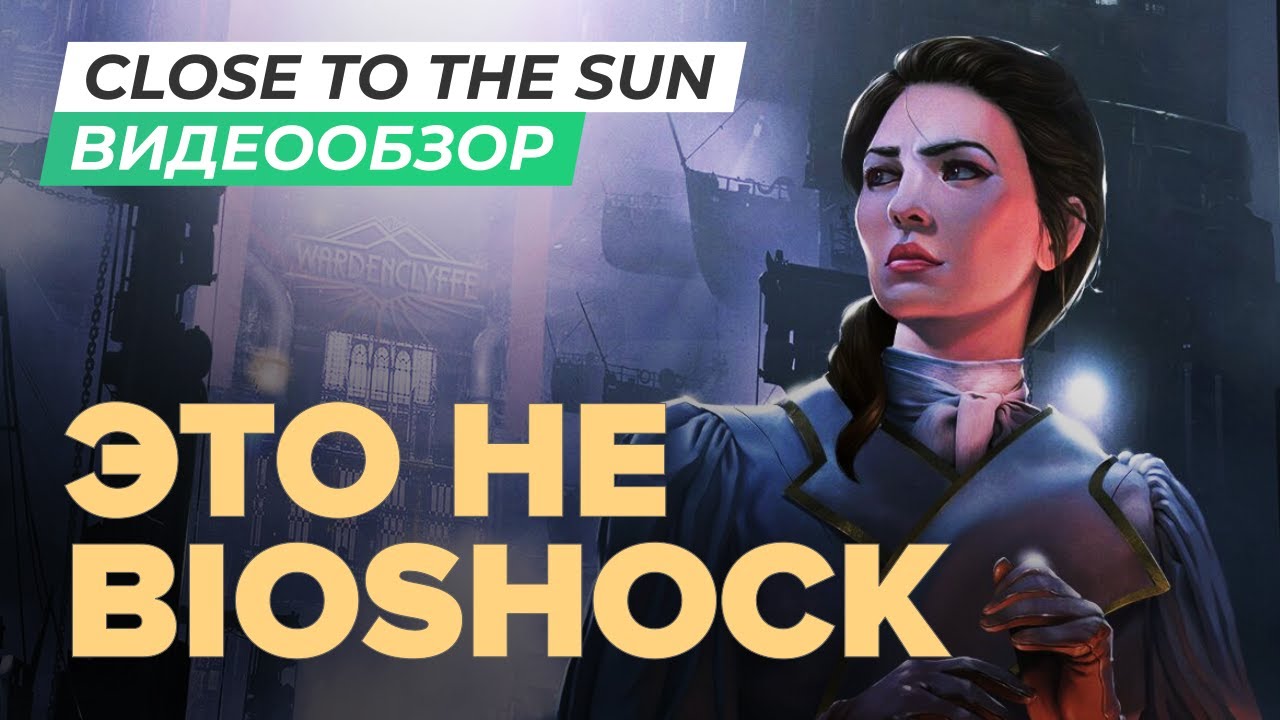 Обзор игры Close to the Sun