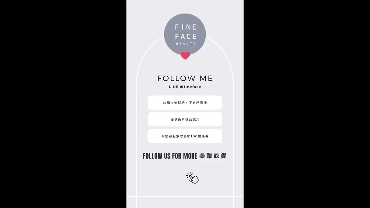 睫毛管理翹睫術🪄想要快速排好睫毛又不想用膠水固定？試試｜FineFace Beauty顏怡｜