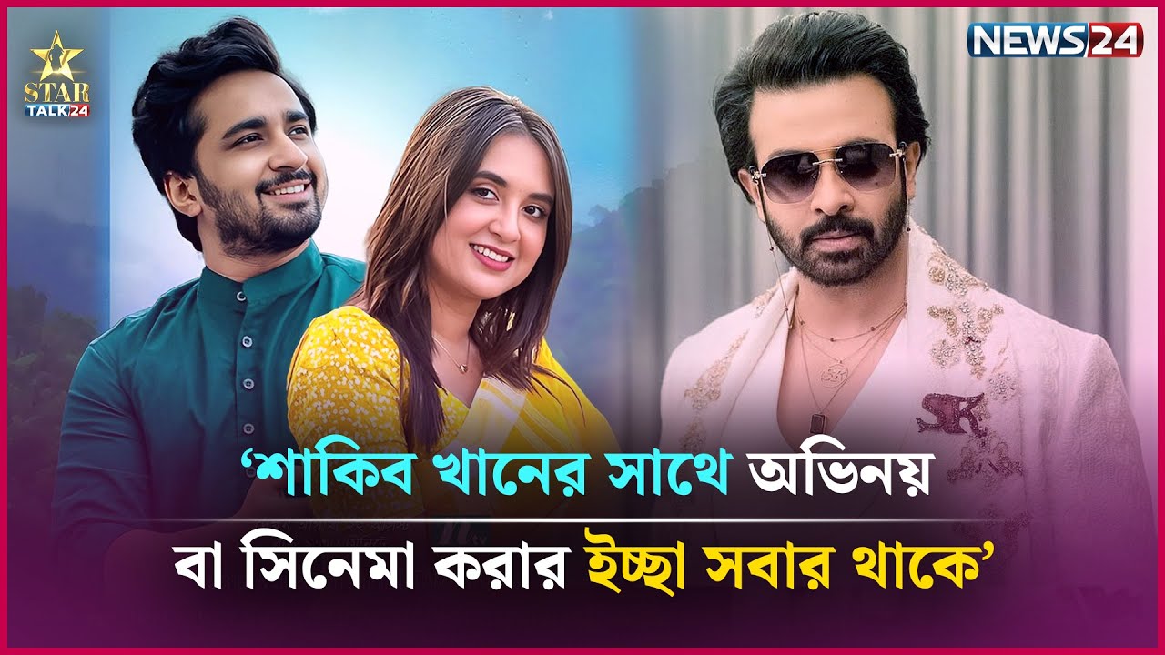 সমসাময়িক সহশিল্পীদের নিয়ে যা বললেন শ্বাশত দত্ত | ShashwtaDatta | Star Talk24 | News24Entertainment