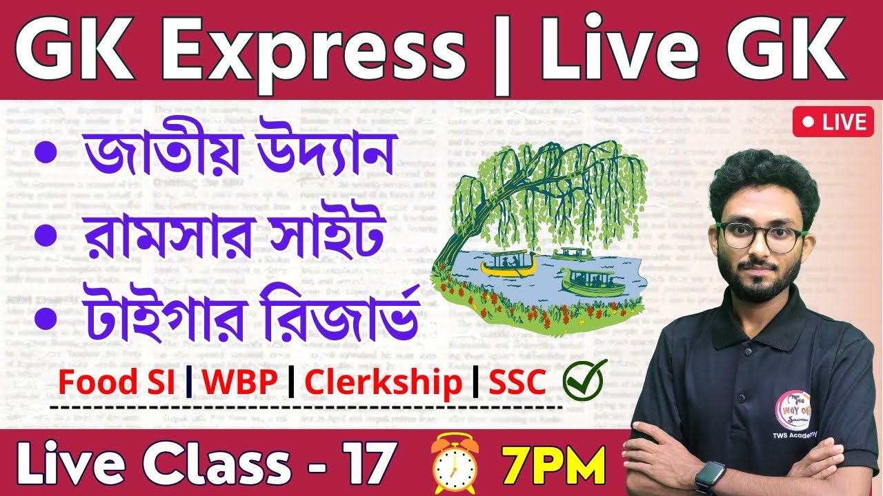 🔴GK Express - 17 | National Park & Ramsar Site WBP/KP, Food SI, Clerkship Static GK | Alamin Sir🔥