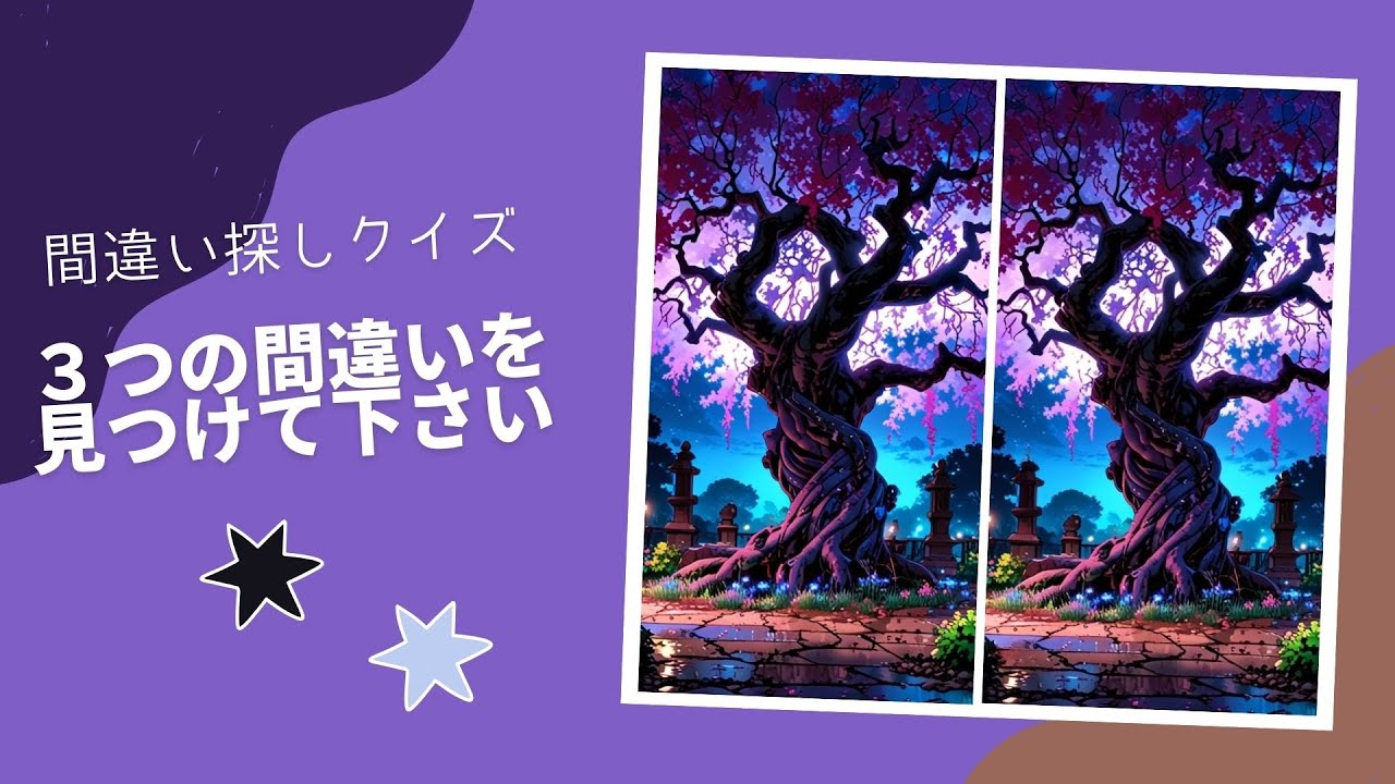 【間違い探しクイズ＃１２８】子供から大人まで楽しめる間違い探しクイズで観察力や集中力を養おう！