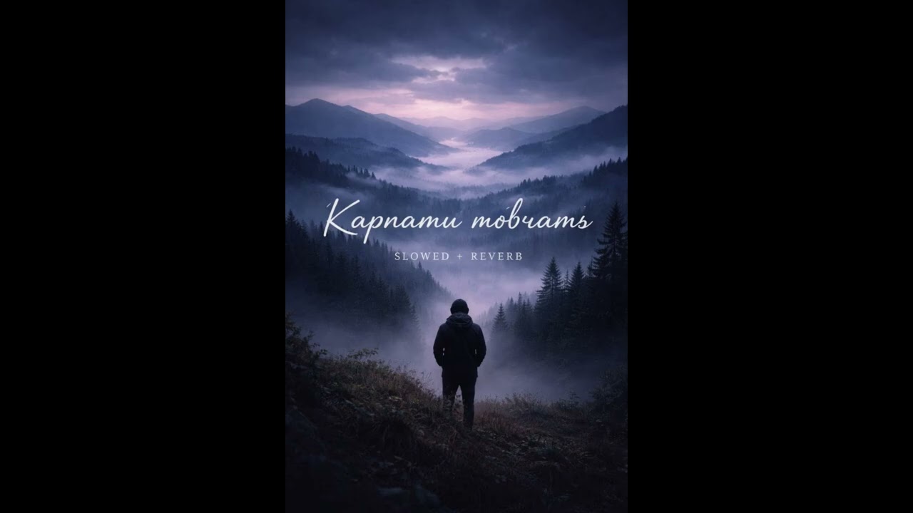 AL IA — Карпати мовчать (slowed + reverb)