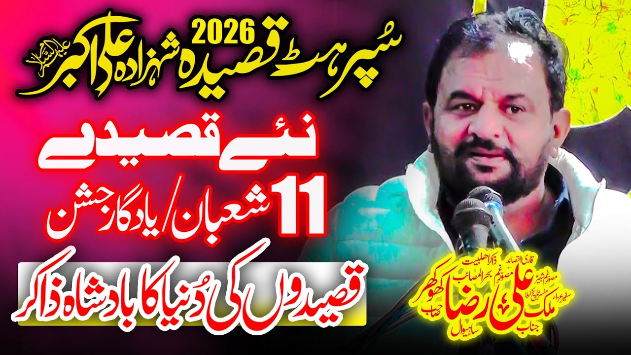 11 Shaban 2026 | Zakir Ali Raza Khokhar | Wiladat Shahzada Ali Akbar as