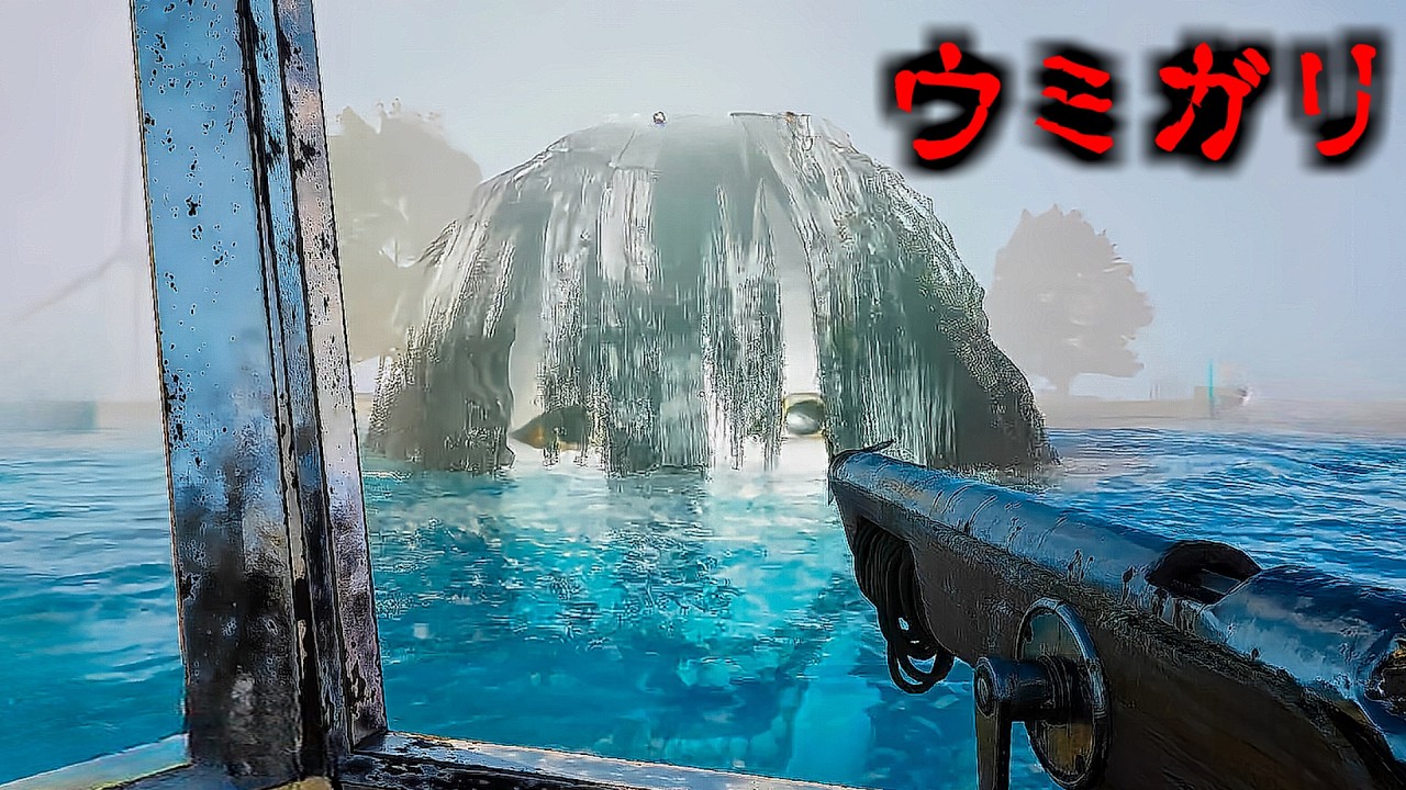 『海洋恐怖症には無理すぎる』不気味すぎる海で魚釣りするホラーゲームが怖すぎる【UMIGARI | ウミガリ】