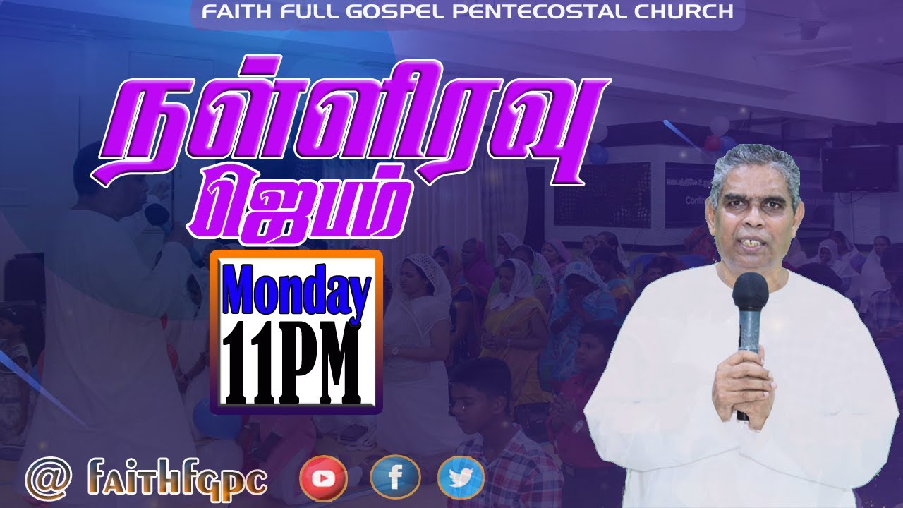 Faith FGPC Live 09-02-2026 |  நள்ளிரவு ஜெபம்