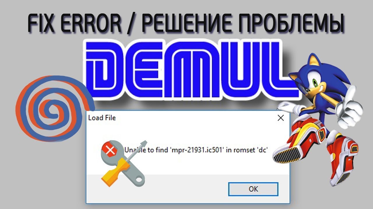 Emulator Demul. Unable to find 'mpr-21931.ic501' in romset 'dc'. Fix error/Решение проблемы