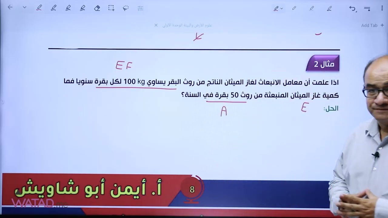الحصة الثالثة من شرح الدرس الاول 