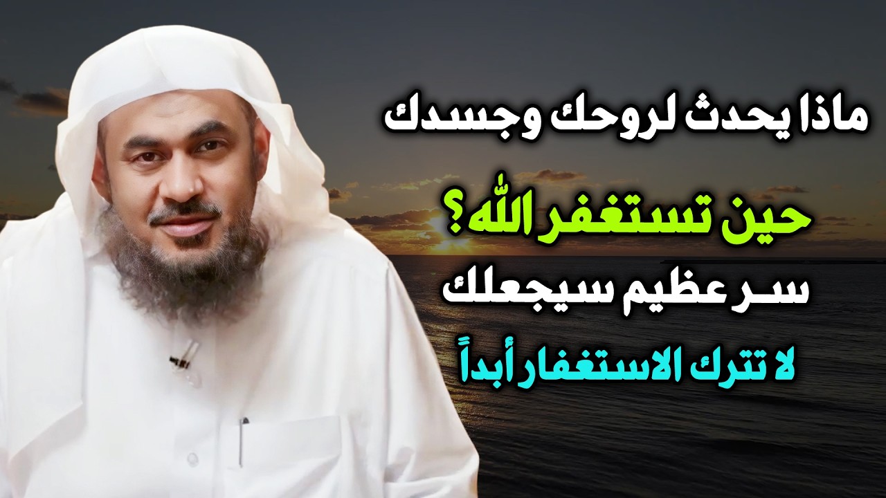 سر لو علمته في ذكر الله لذكرت الله طوال حياتك   ماذا يحدث لجسد من يذكر الله كثيرًا