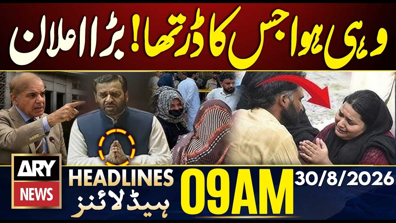 PIMS Hospital Fire - PM Shehbaz Sharif in Action | ARY News 9 AM Headlines | 30 Aug 2026