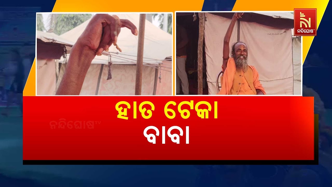 One Hand Up Baba in Mahakumbh 2025 | Watch Kumbh Mela Sadhu's One Hand Up Since 15 Years | Viral