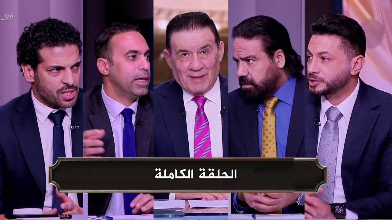 يا مساء الانوار I خسارة مصر امام السنغال I توقعات مباراة مصر ونيجيريا I الحلقة الكاملة