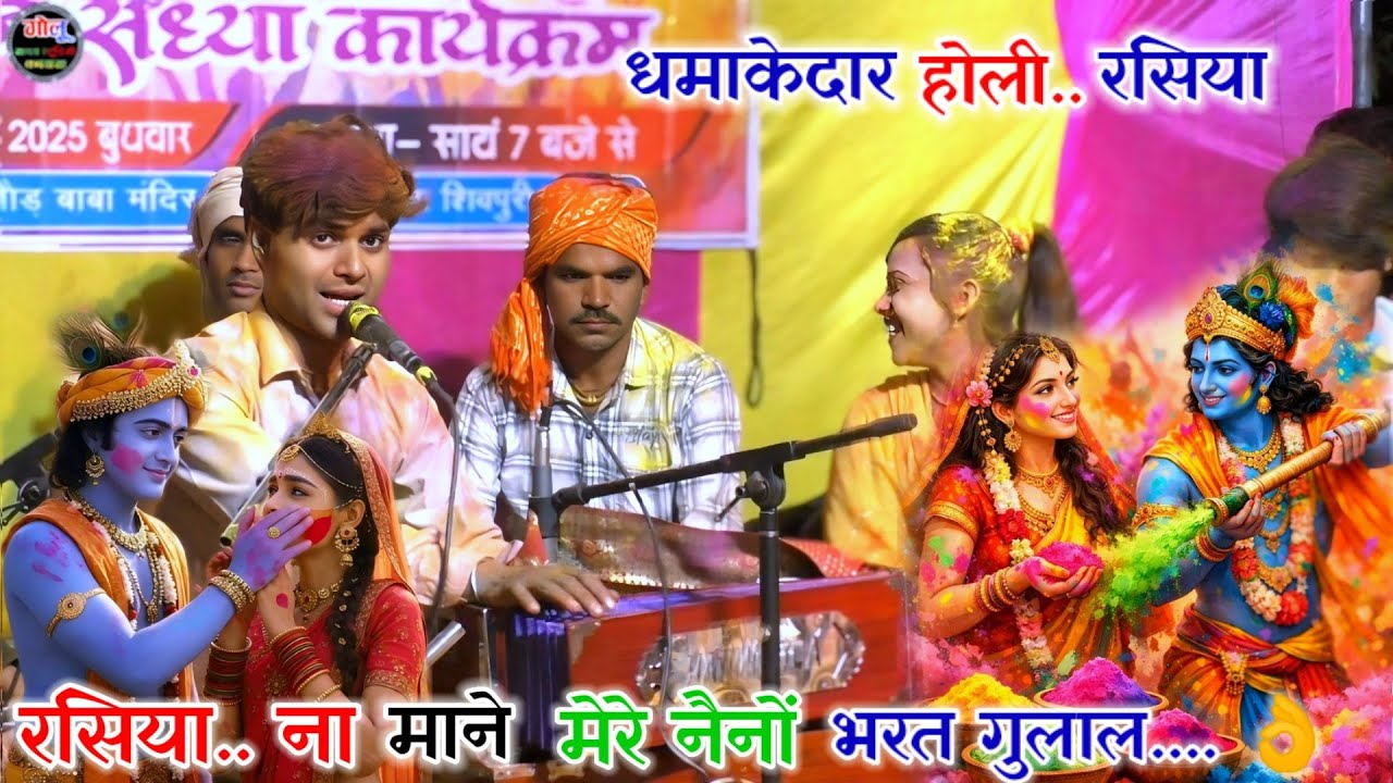 #धमाकेदार_होली.. रसिया👌 गोलू ओझा | सोनम सितारा | #Holi_Rasiya new video | #धमाकेदार_डांस_Golu_Ojha