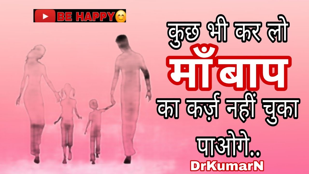 We Can't Repay The Debts of PARENTS//  MOTHERS LOVE // @DrKumarN 