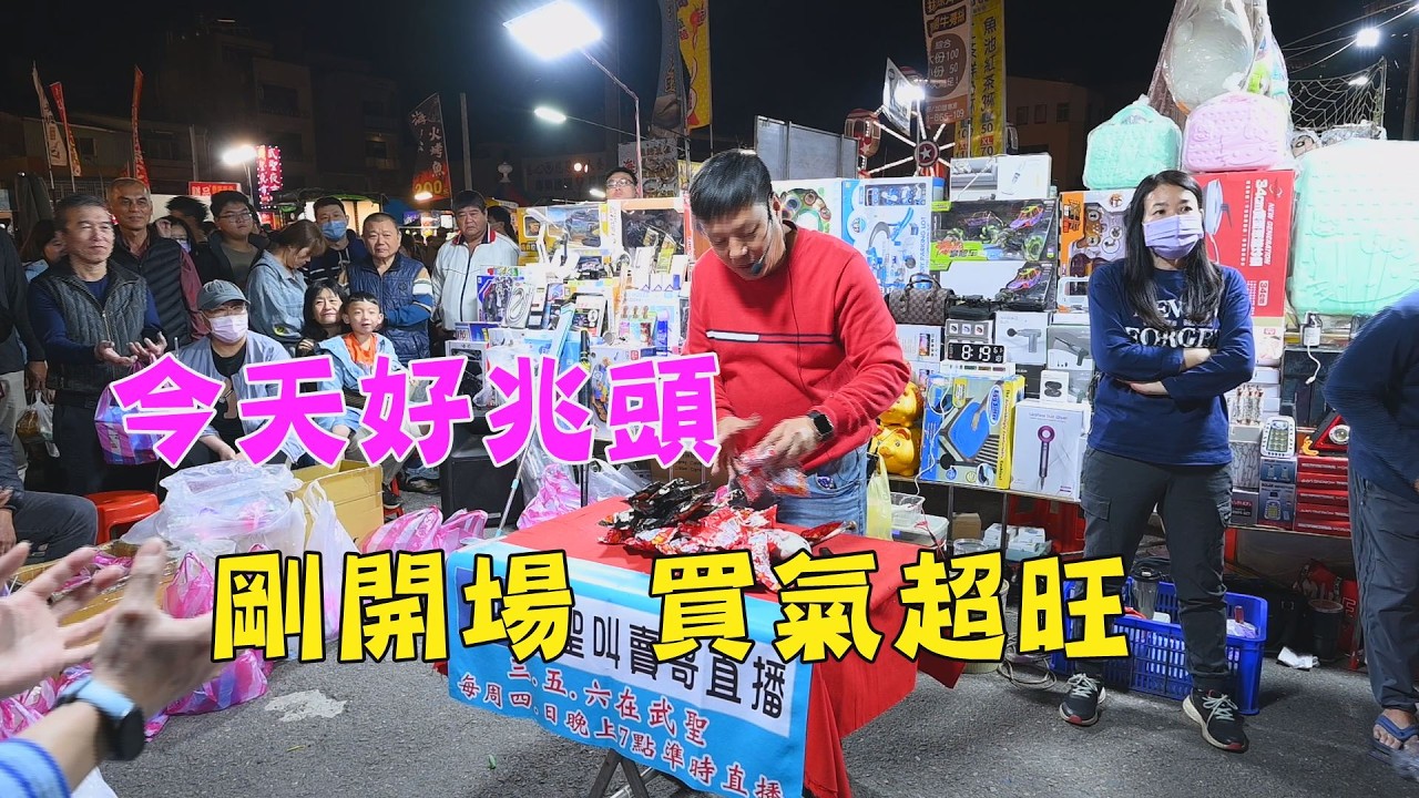 今天好兆頭~剛開場 買氣超旺~台南 武聖夜市
